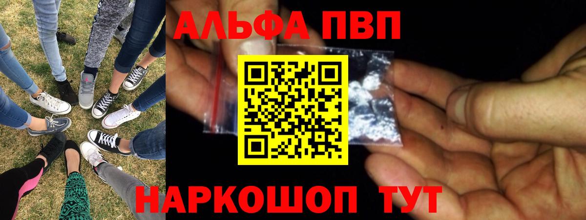 A-PVP  Альфа ПВП кристаллы  A-PVP мука  Ахтубинск  Вход с VPN  Alpha PVP Crystall 