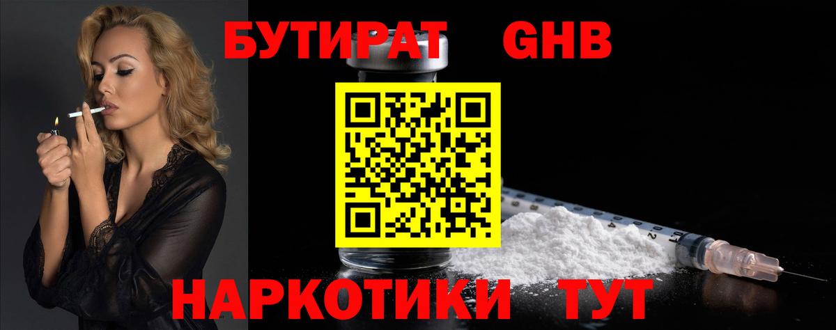 Ахтубинск  БУТИРАТ  Вход с VPN  БУТИРАТ оксана 