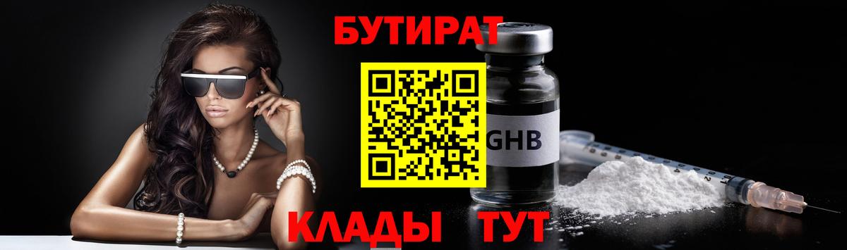 Бутират BDO Ахтубинск