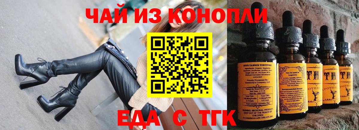 Еда ТГК конопля Ахтубинск