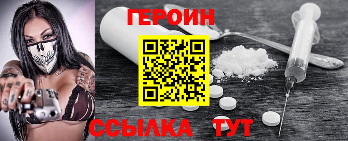 Ахтубинск  ГЕРОИН белый  Вход с VPN 
