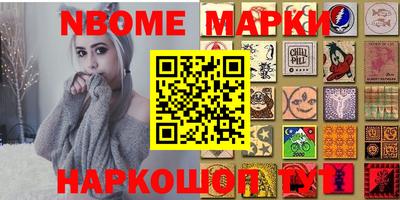марки nbome Новокубанск