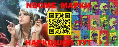 марки nbome Новокубанск