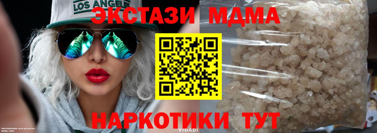 МДМА  Вход с VPN  Ахтубинск  МДМА Molly 