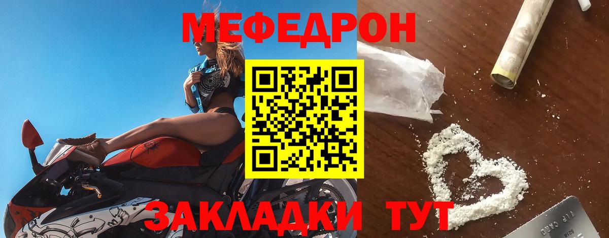 Меф мука Ахтубинск
