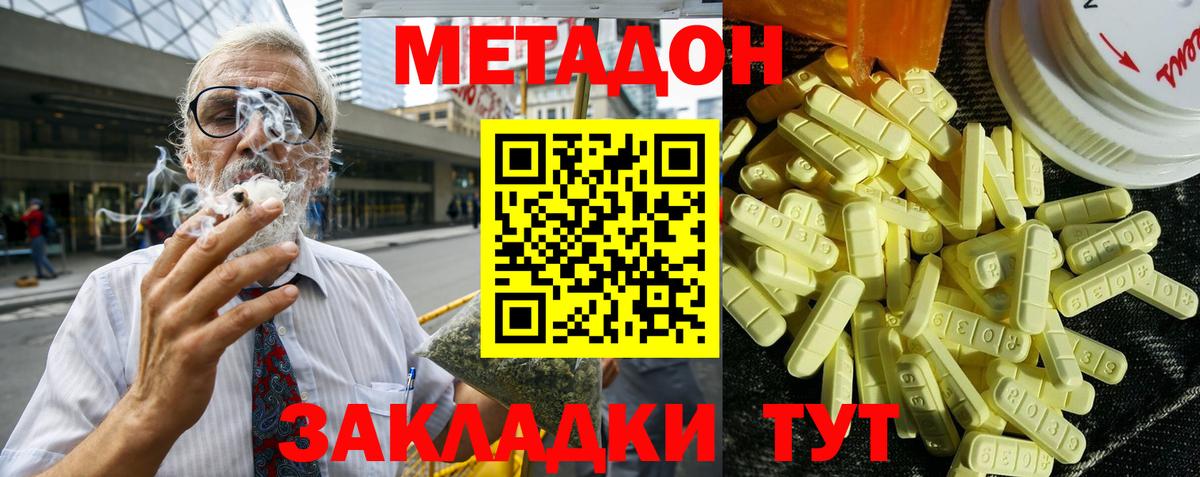 Метадон мёд Ахтубинск