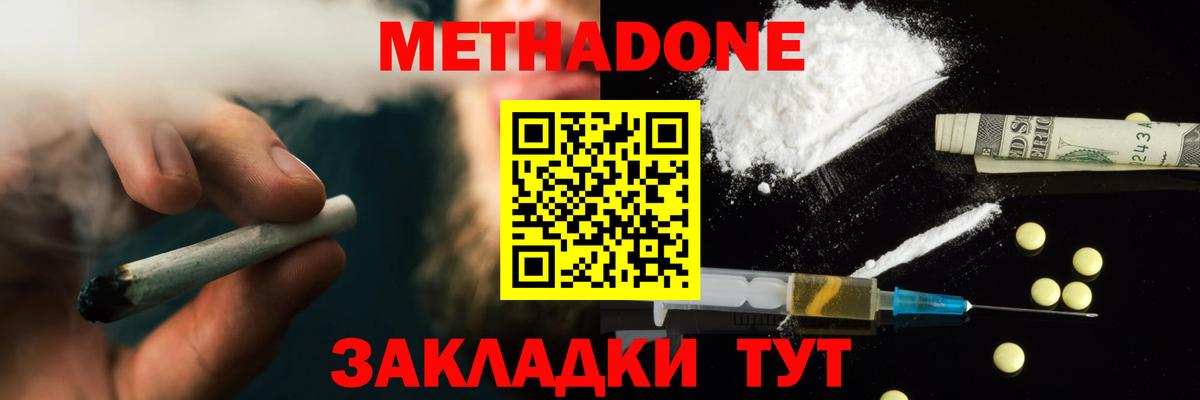 Метадон VHQ  hydra ссылка  маркетплейс телеграм  Вход с VPN  Ахтубинск 
