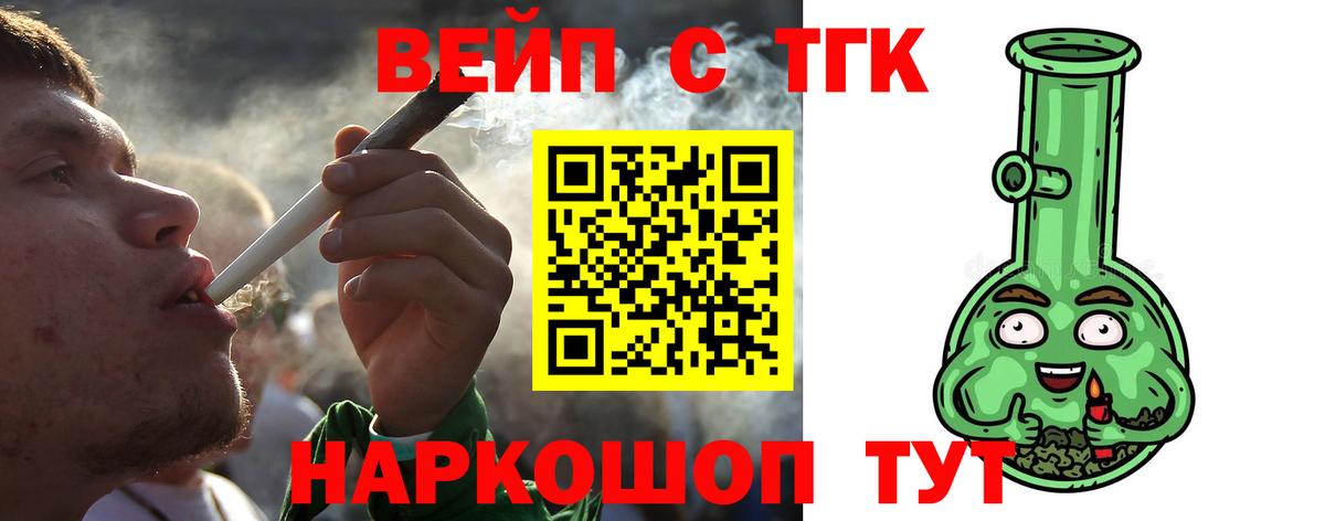 ТГК гашишное масло  ТГК вейп  Вход с VPN  Ахтубинск 